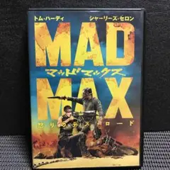 マッドマックス 怒りのデス・ロード