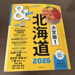 北海道2026【ハンディ版】