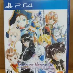 PS4 テイルズ オブ ヴェスペリア REMASTER