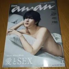 anan (アンアン) 2025年 8/26号愛とSex