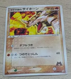 2003年 マグマ団のサイホーン ◆ 強化拡張パックex1 マグマVSアクア