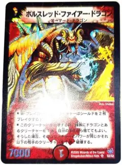 早い者勝ち！　大人気！　デュエルマスターズ　ボルスレッドファイアードラゴン　初版