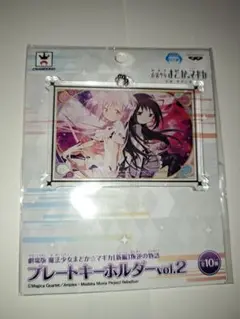 魔法少女まどか☆マギカ プレートキーホルダー vol.2