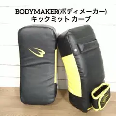 ❤️ BODYMAKER(ボディメーカー) キックミット カーブ