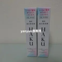HAKU メラノフォーカス Z 20g 2本