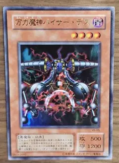 【PSA10】 万力魔神バイサーデス 2期 ウルトラレア 遊戯王 極美品 Amazon.co.jp: 遊戯王カード 15AX-JPY14 万力魔神バイサー・デス