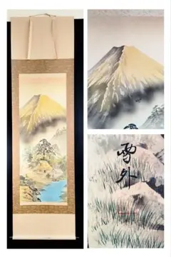 掛け軸 石田雪外 大龍王 不動九星図 絹本 希少 軸装 茶道具 掛軸 美品 です 掛け軸 石田雪外 大龍王 不動九星図 絹本 希少 軸装 茶道具 掛軸