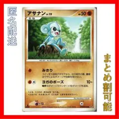 ポケモンカード　アサナン