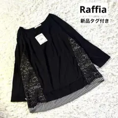 新品タグ付き　Raffia ブラックレース トップス　プルオーバー　七分袖