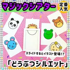 マジックシアター ペープサート 保育教材 知育玩具 幼稚園 パネルシアター