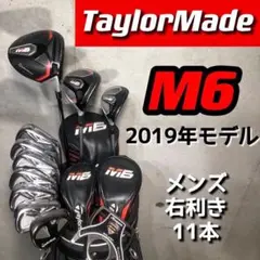 テーラーメイド M6 ゴルフクラブセット メンズ 右利き キャディバッグ付【B】