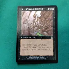 MTG ヨーグモスの取り引き