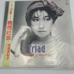 高橋真梨子 Triad　非売品　レコード(J-POP RECORD) 高橋真梨子 Triad 非売品 レコード(J-POP RECORD)