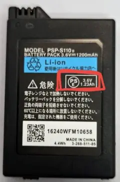 PSP 3000 2000 対応　新品バッテリーPSEマーク付