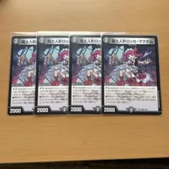 ロッカ・マグナム4枚