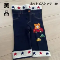 HOT BISCUITS 80サイズ　パンツ