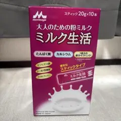 大人のための粉ミルク　ミルク生活　一箱