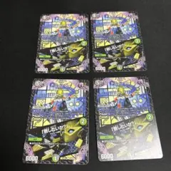 ドミーゾー　倒したいか？　４枚