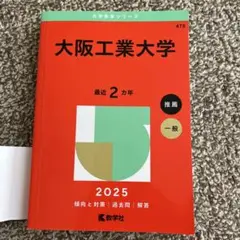 大阪工業大学
