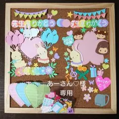 【あーさん♡様専用】