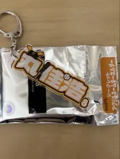 ジャイアンツ　丸佳浩　アクリルネームキーホルダー