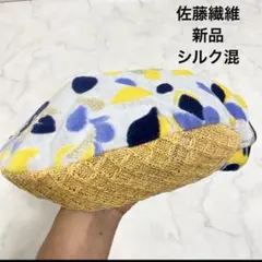 佐藤繊維　新品　アートベレー帽　花柄　異素材　マルチカラー