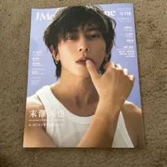 J Magazine No.119 未澤藤也 表紙　一部抜けあり