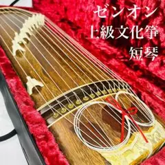 文化筝 Amazon.co.jp: ゼンオン 文化箏上級 ソフトケース付 : 楽器