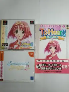 新品　未開封品　ToHeart　センチメンタルグラフティ2　＋　攻略本　送料込み