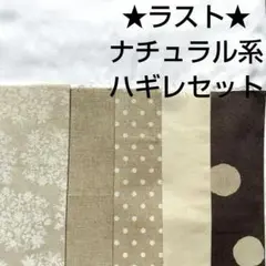 【ラスト★】生地 コットンリネン 白 花柄 サークルブーケ 北欧 パッチワーク
