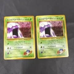 ポケモンカード 旧裏　闇からの挑戦　キョウのベトベター　2枚セット