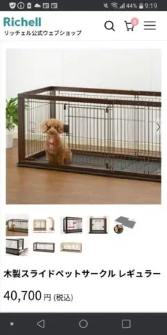 リッチェル 木製スライドペットサークル