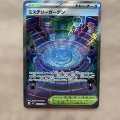 ミステリーガーデン SR 086/063 メガシンフォニア