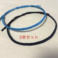 ミサンガアンクレット　2本セット