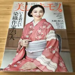 【新品】美しいキモノ　2025年 秋号　no.293 最新号