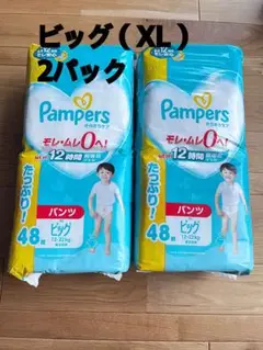 パンパース　ビッグ　48枚×2パック　XL　さらさらケア