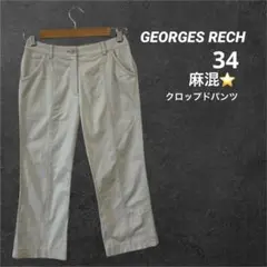 ジョルジュレッシュ クロップドパンツ ライトグレー 麻7% 34 美品