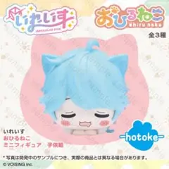 いれいす -hotoke- いむくん おひるねこ