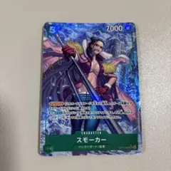 ワンピースカード　スモーカー