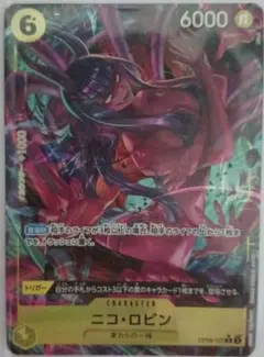 ワンピースカード ニコ・ロビン★R 1枚パラレル 新たなる皇帝