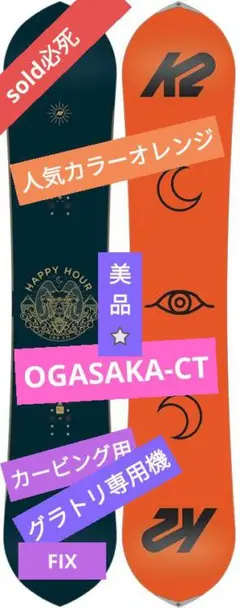 処分⭐美品送込⭐K2⭐FIX⭐OGASAKA⭐スノボ⭐ビンディング⭐グラトリ⭐