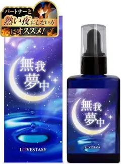 無我夢中❤媚薬 10種類の厳選素材配合 30ml 女性用 熱い夜 1日2〜3滴