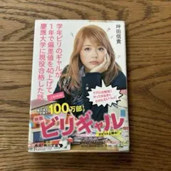ビリギャル