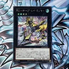 遊戯王　FA-ホープレイランサー　シークレット　シク