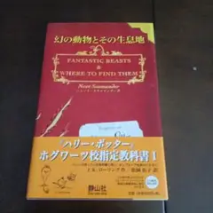 幻の動物とその生息地