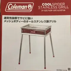 コールマン クールスパイダーステンレスグリル