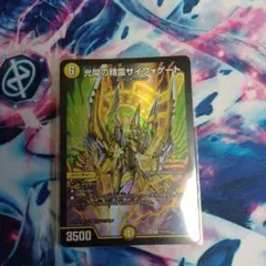 光開の精霊サイフォゲート プロモ