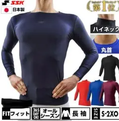 SSK ハイネック アンダーシャツ 4枚セット