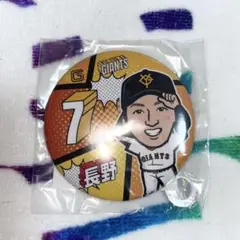 読売ジャイアンツ ガチャ 缶バッジ 長野久義