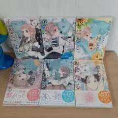 キミと越えて恋になる 1～6巻